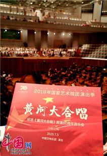 2019年国家艺术院团演出季开幕 精品主题演出惠及大众