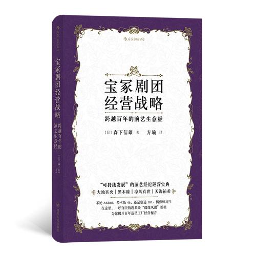 宝冢剧团经营战略 跨越百年的演艺生意经